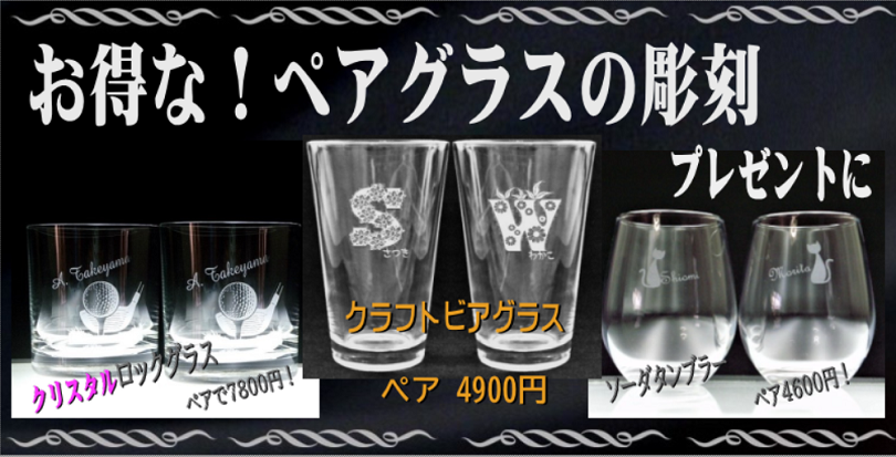 商品一覧 | 【ガラス彫刻 工房ABE】お祝い品,記念品に