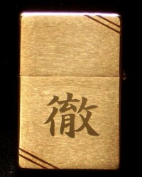 zip-08裏側<br>
名前を大きく