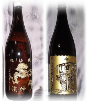 退職記念や還暦お祝い、開店記念のお祝い品などに多い1.8L瓶日本酒や焼酎の彫刻